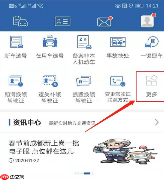 交管12123如何换领驾驶证 12123APP到期换领驾驶证