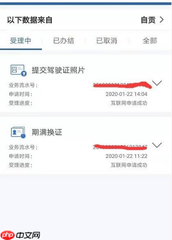 交管12123如何换领驾驶证 12123APP到期换领驾驶证