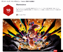 《咚奇刚蕉力全开》IGN日本10分：NS2首部满分杰作