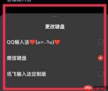 微信键盘输入法怎么关闭 具体操作方法介绍