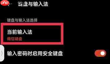 微信键盘输入法怎么关闭 具体操作方法介绍