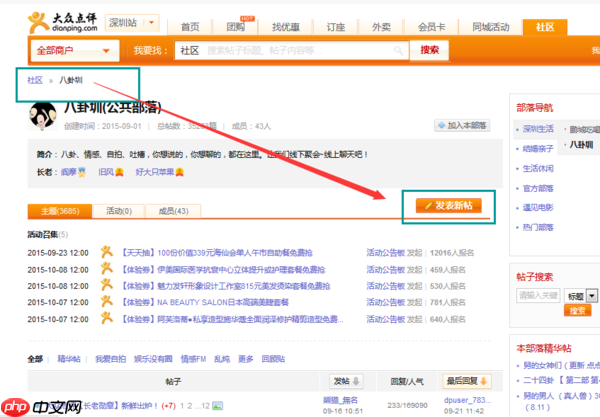 大众点评如何发布自己的内容 大众点评发布的方法