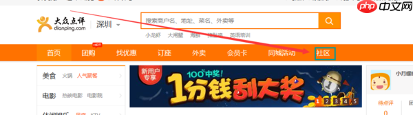 大众点评如何发布自己的内容 大众点评发布的方法