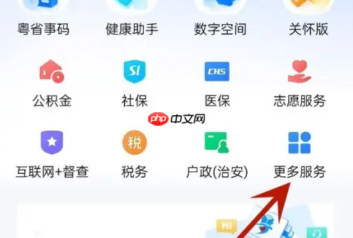 粤省事社保怎么退保 粤省事社保停保方法介绍