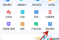 粤省事社保怎么退保 粤省事社保停保方法介绍