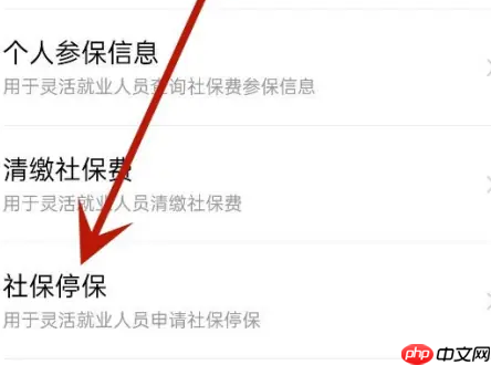 粤省事社保怎么退保 粤省事社保停保方法介绍