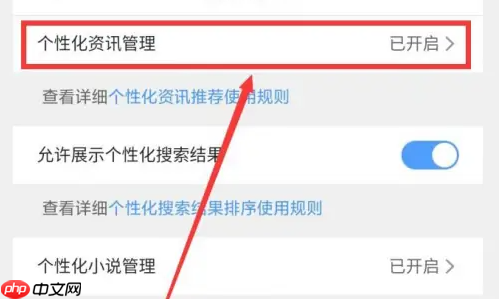 qq手机浏览器如何筛选 QQ浏览器APP设置资讯兴趣标签方法