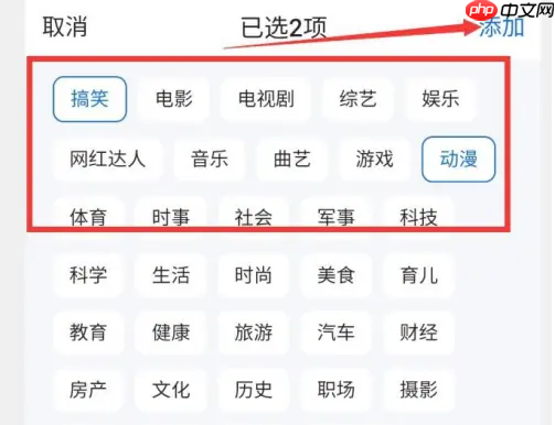 qq手机浏览器如何筛选 QQ浏览器APP设置资讯兴趣标签方法