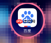 百度深色模式在哪里设置 百度能设置深色模式吗