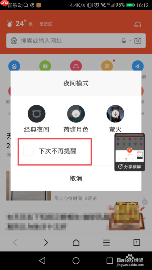 百度极速版怎么设置夜间模式 百度浏览器夜间模式怎么设置