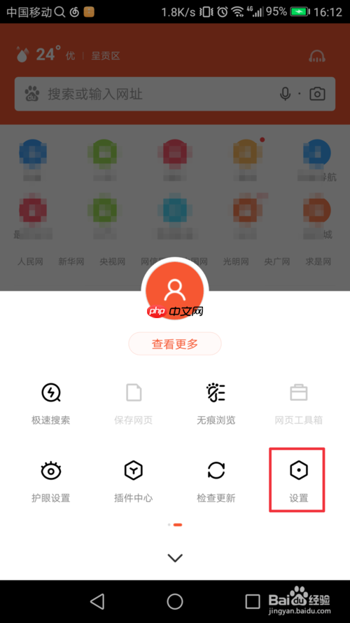 百度极速版怎么设置夜间模式 百度浏览器夜间模式怎么设置