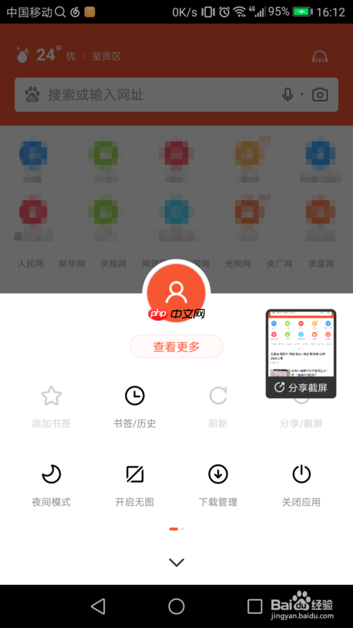 百度极速版怎么设置夜间模式 百度浏览器夜间模式怎么设置