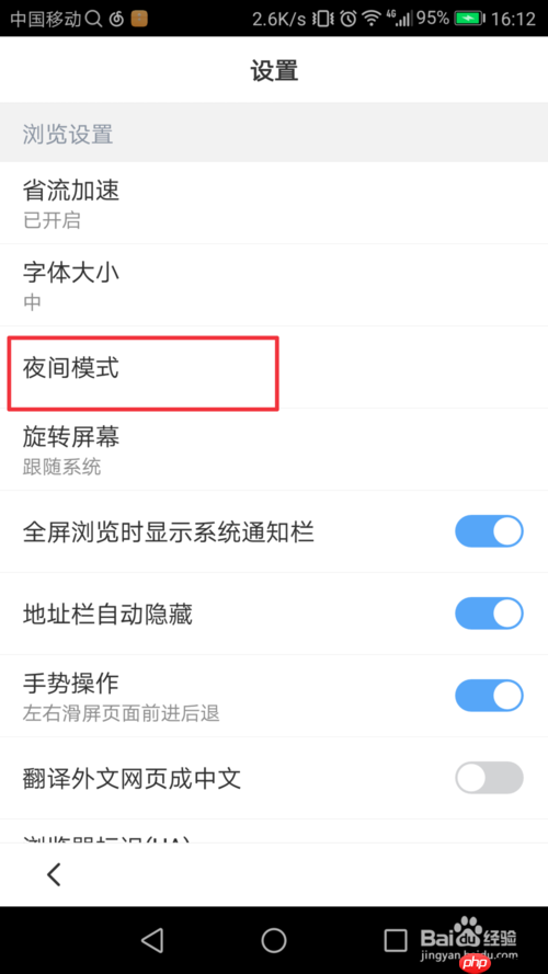 百度极速版怎么设置夜间模式 百度浏览器夜间模式怎么设置