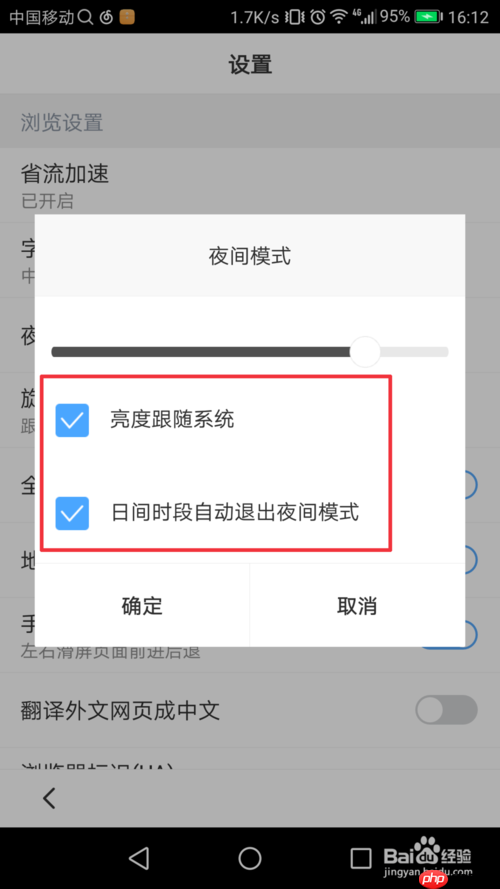 百度极速版怎么设置夜间模式 百度浏览器夜间模式怎么设置