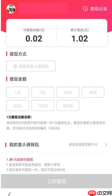 百度极速版怎么提现15元 百度极速版提现方法介绍