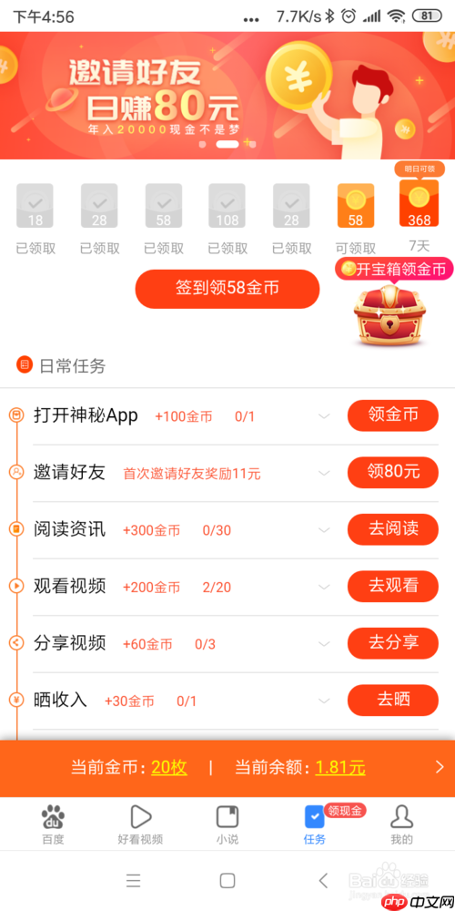 百度极速版为什么不能金币赚现金 手机百度极速版赚取现金方法