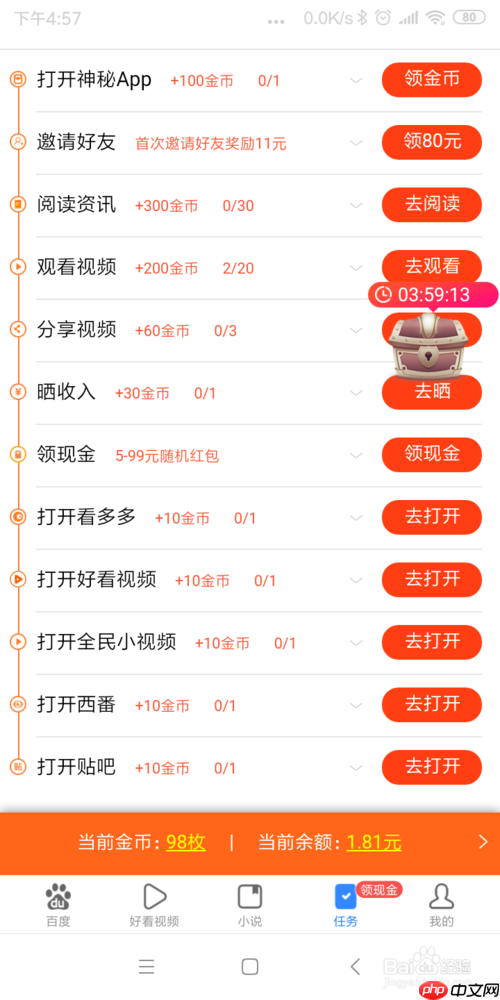 百度极速版为什么不能金币赚现金 手机百度极速版赚取现金方法