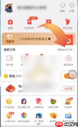 淘特购物怎么查订单 淘特app查订单方法介绍
