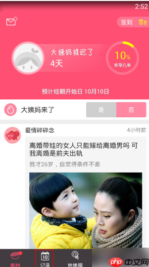 美柚怎么记录月经 美柚记录月经方法介绍