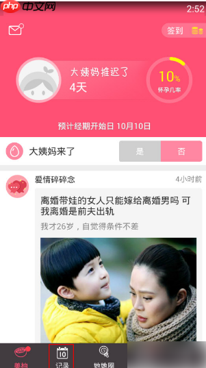 美柚怎么记录月经 美柚记录月经方法介绍