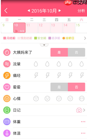 美柚怎么记录月经 美柚记录月经方法介绍