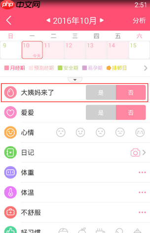 美柚怎么记录月经 美柚记录月经方法介绍