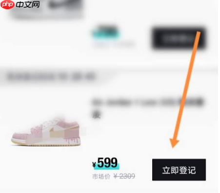 毒app怎么抢新发售的鞋子 具体操作方法介绍