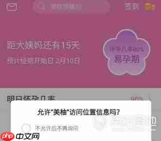 美柚怎么找回以前记录 美柚找回以前记录方法介绍