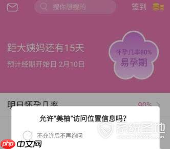 美柚怎么找回以前记录 美柚找回以前记录方法介绍