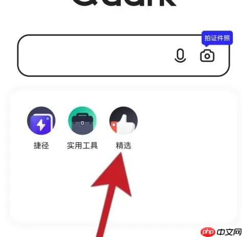 夸克app怎么搜资源 夸克app搜资源的方法