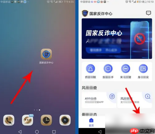 国家反诈中心app如何更改实名认证 具体操作方法介绍