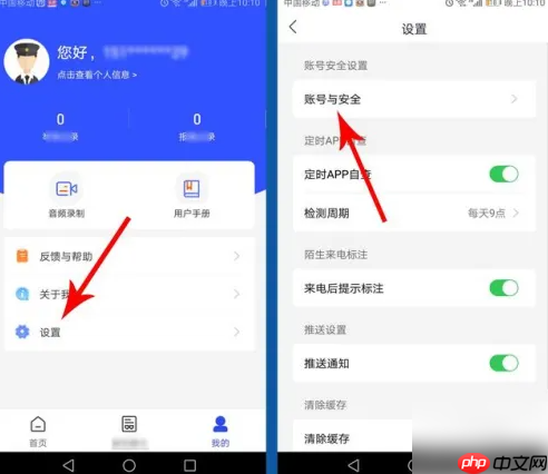 国家反诈中心app如何更改实名认证 具体操作方法介绍