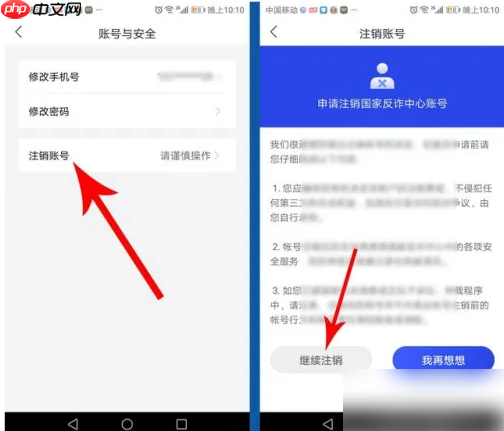 国家反诈中心app如何更改实名认证 具体操作方法介绍