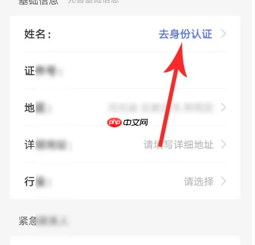 国家反诈中心app如何更改实名认证 具体操作方法介绍