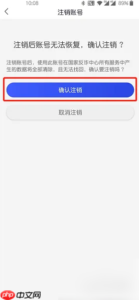 国家反诈中心app如何更改实名认证 具体操作方法介绍