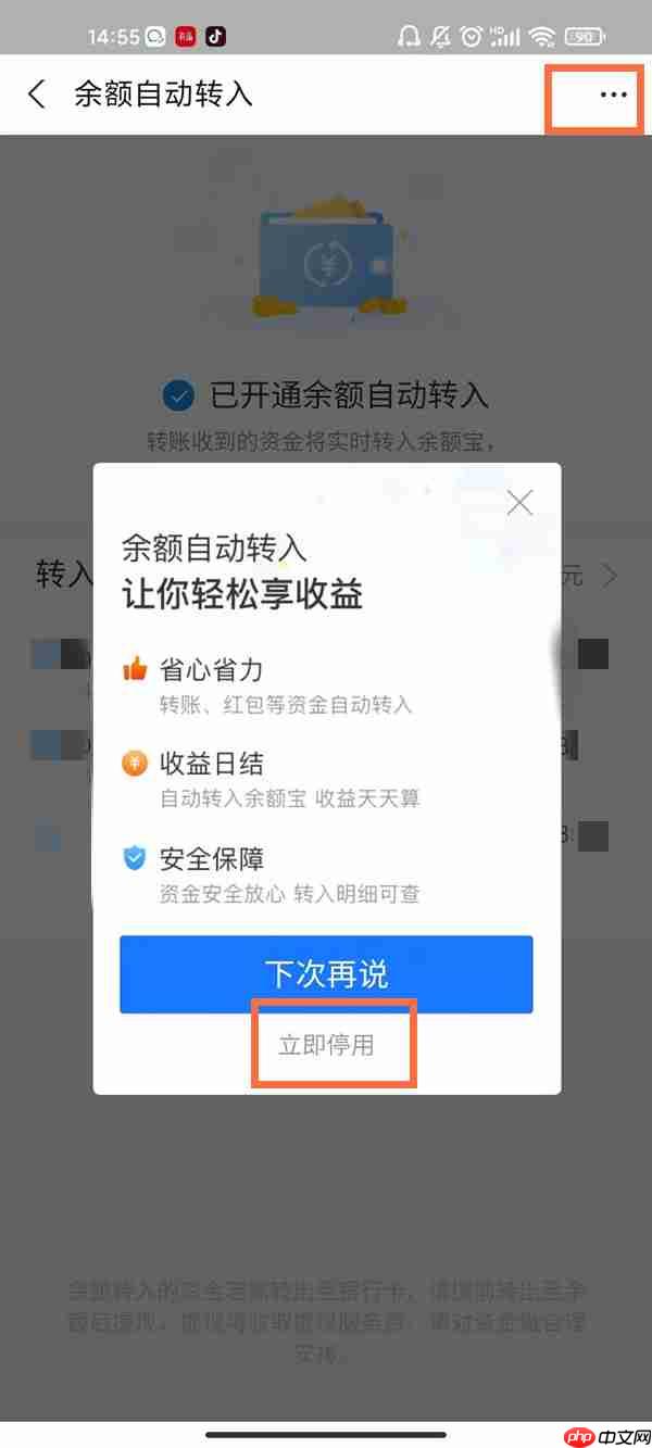 支付宝怎么取消自动转入余额宝 支付宝取消自动转入余额宝教程