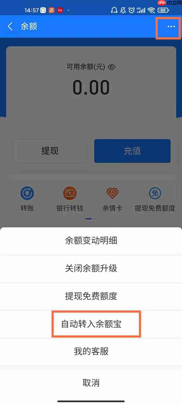 支付宝怎么取消自动转入余额宝 支付宝取消自动转入余额宝教程