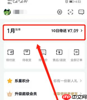 分期乐贷款如何取消 分期乐贷款取消方法介绍