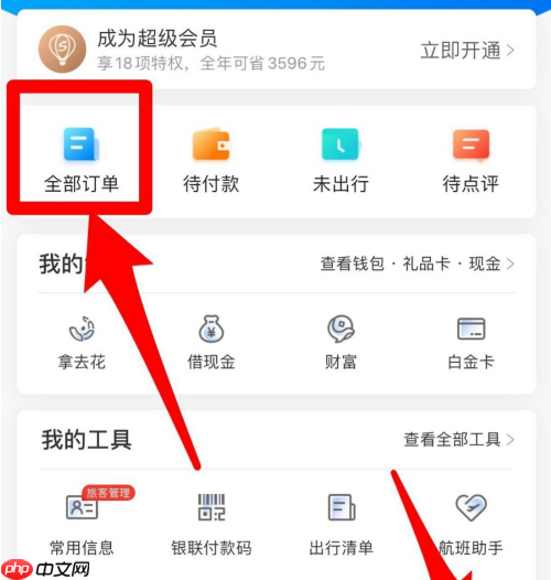 携程网上怎么点评酒店 携程网上怎么取消抢票订单