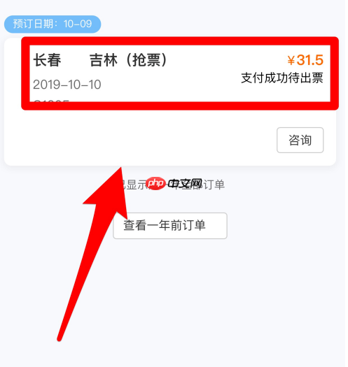 携程如何取消抢票 携程取消抢票方法