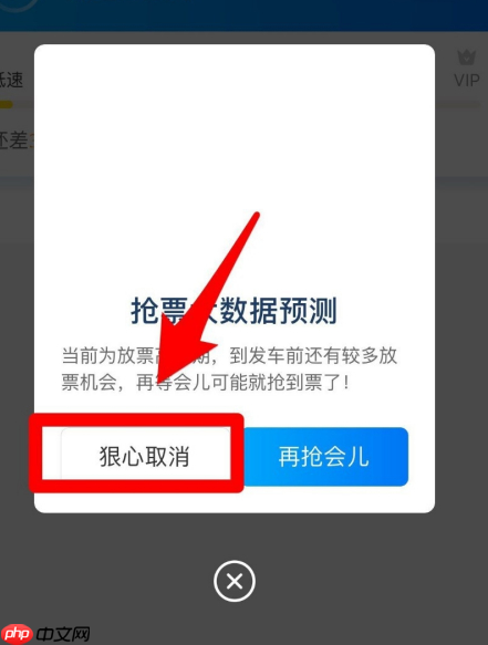 携程如何取消抢票 携程取消抢票方法
