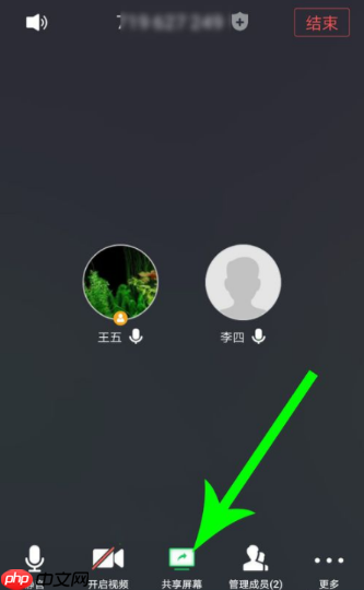 腾讯视频会议怎么共享屏幕  腾讯视频会议如何共享屏幕