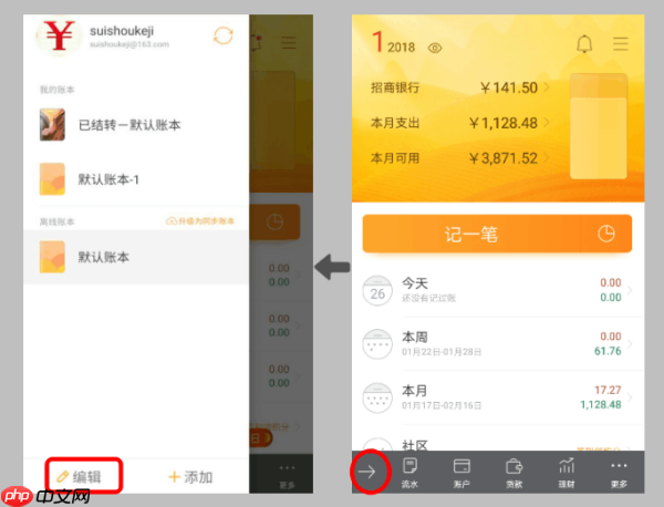 随手记怎么删除以前的记录 删除以前的账单