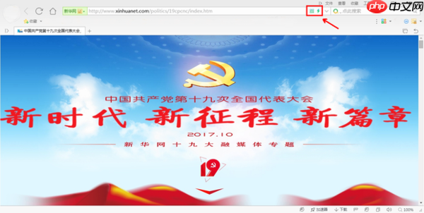 360浏览器极速版怎么切换 切换至兼容模式方法