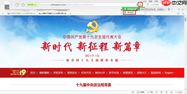 360浏览器极速版怎么切换 切换至兼容模式方法