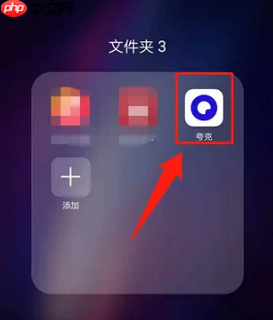夸克浏览器太卡怎么办 夸克浏览器卡顿解决方法