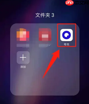 夸克浏览器太卡怎么办 夸克浏览器卡顿解决方法