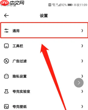 夸克浏览器太卡怎么办 夸克浏览器卡顿解决方法