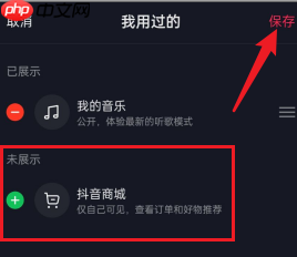 抖音怎么删除抖音商城 抖音删除抖音商城方法