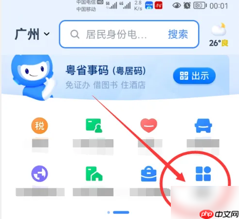 粤省事怎么办理营业执照 粤省事办理营业执照方法介绍